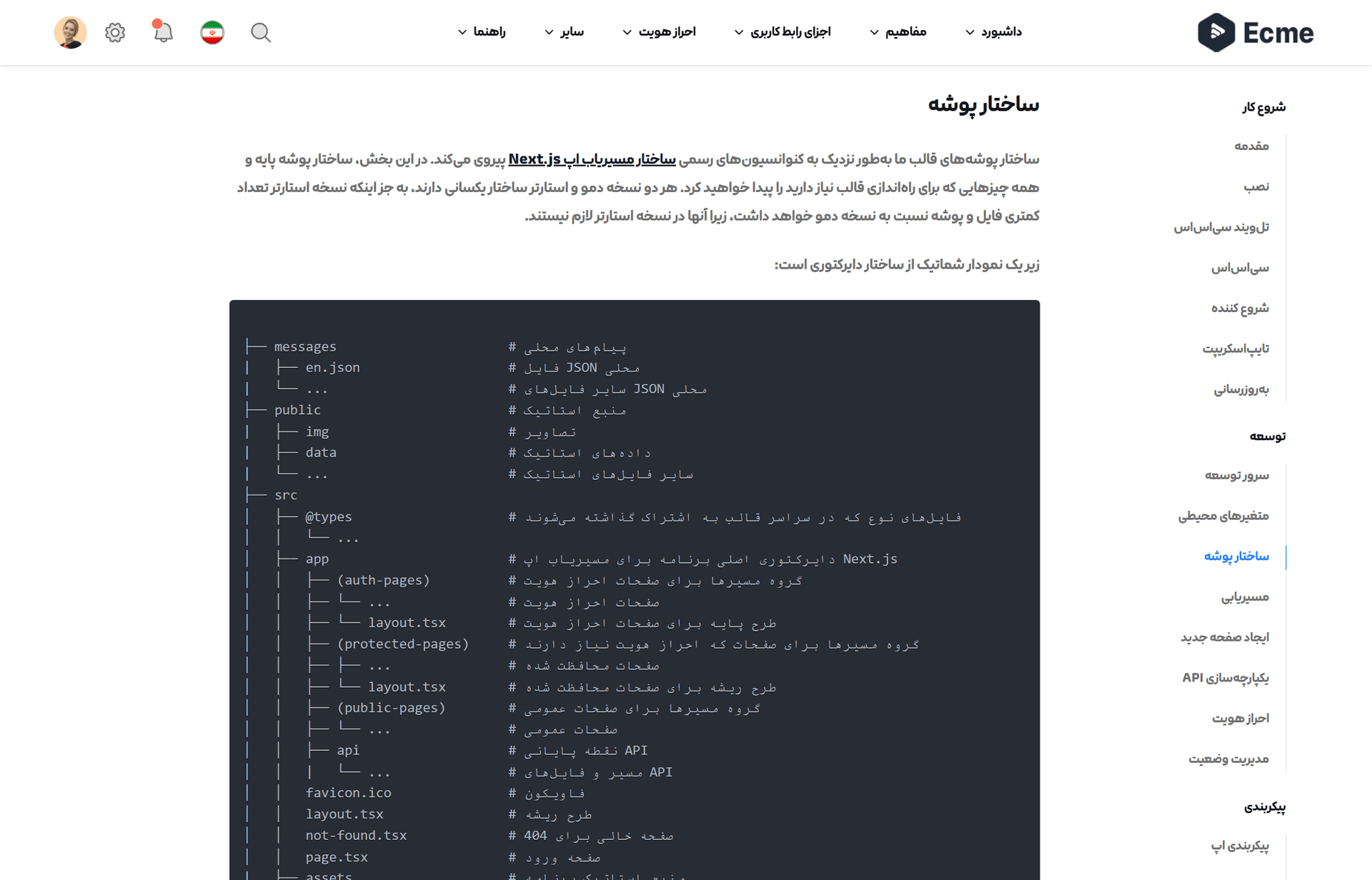 مستندات Ecme